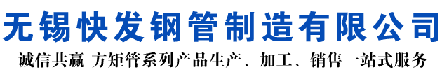 淮北矩形管_淮北方矩管_淮北无缝矩形管_淮北无缝方矩管_淮北无缝方管厂家_淮北方管厂